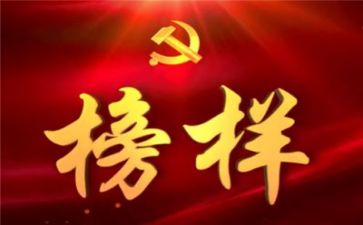 榜样2心得体会300字5篇