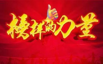 2024年榜样8心得体会优秀7篇