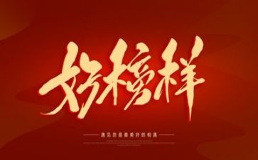 2024年榜样8心得体会最新7篇