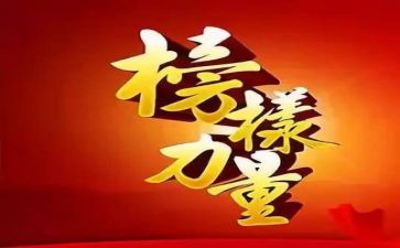 2024年榜样8心得体会8篇