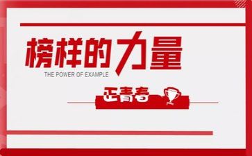 榜样四、五心得体会参考6篇