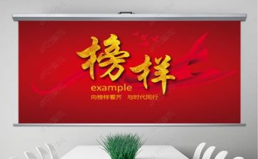 榜样6心得体会300字7篇