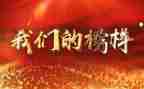 榜样主题演讲稿5篇