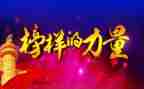 榜样5的心得5篇