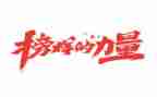 榜样心得体会600字6篇
