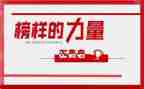 榜样四、五心得体会参考6篇