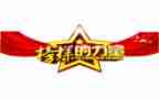 观看《榜样》5心得体会8篇