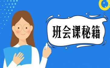 防溺水班会课心得体会5篇