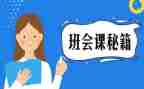 班会课工作总结精选8篇