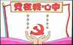 向领导班子汇报材料8篇
