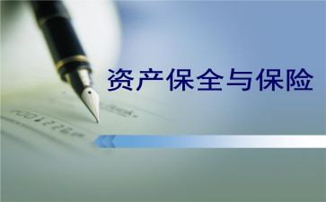 申请保全申请书通用6篇