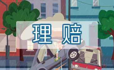 保险实习的工作总结8篇