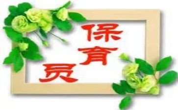保育员的年终工作总结8篇