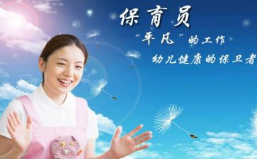 春季保育员工作计划7篇
