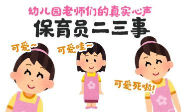 保育员总结个人总结推荐7篇