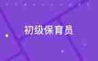 保育工作月总结优质5篇