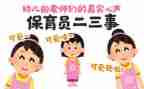 保育员总结个人总结推荐7篇