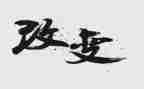 船的变化教学反思5篇