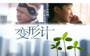 写《变形记》的作文500字优质5篇