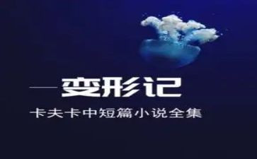 写《变形记》的作文500字5篇