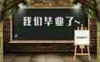 毕设调研报告模板8篇