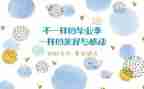 毕设设计工作总结优质5篇