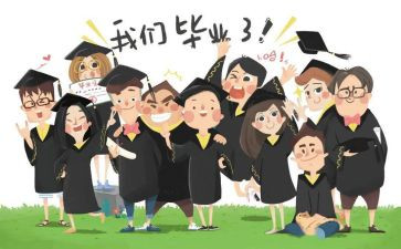 毕业鉴定和自我鉴定优质8篇
