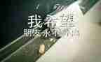 工作毕业心得体会精选6篇