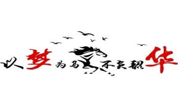 以梦为马,不负韶华作文600字6篇