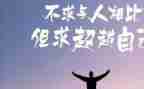 我不服输作文6篇
