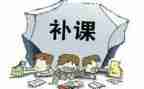 教师有赏补课心得体会8篇