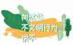 不文明作文6篇