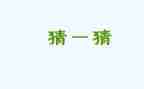 猜灯谜作文600字5篇