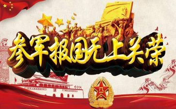参军申请书5篇
