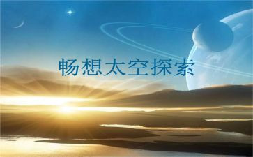 畅想末来演讲稿5篇