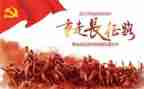 走长征作文400字5篇