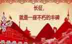 走长征的作文7篇