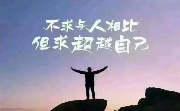 超越作文优质8篇