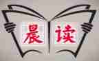 晨读后感800字作文最新7篇