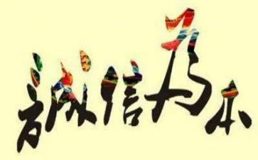 写诚信的作文500字5篇