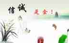 安全与诚信演讲稿7篇