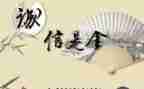 做诚信人作文600字优秀6篇