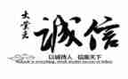 关于写诚信的作文8篇