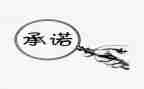 工程质量保修承诺书模板7篇