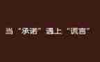 项目安全生产承诺书8篇