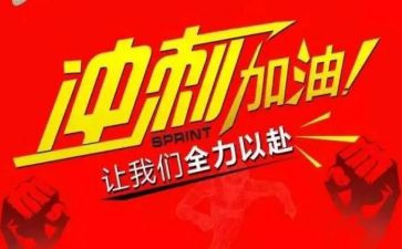 高考冲刺讲话稿7篇