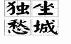 我的愁作文800字通用6篇
