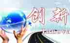 创新心得体会范文5篇