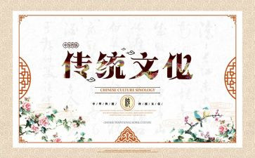 传统课心得体会8篇