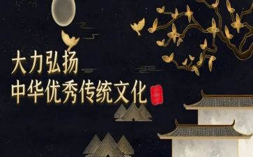 传统文化讲话稿7篇